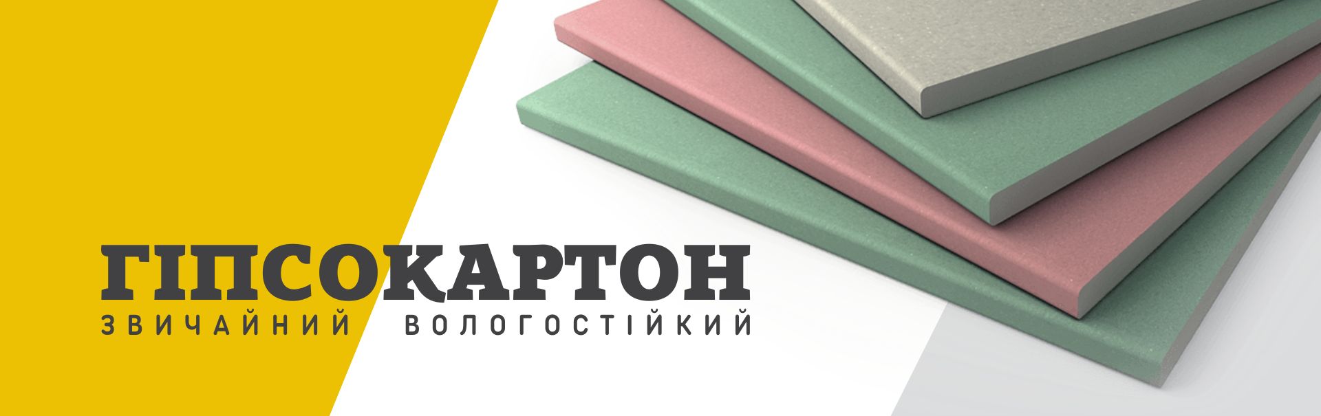 Купити гіпсокартон ціна