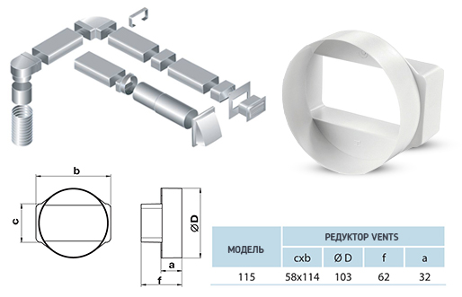 фотообзор Редуктор для каналов вентиляции Vents 