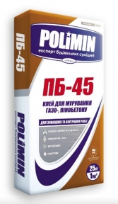 Polimin ПБ-45 клей для газо-пенобетона 25 кг