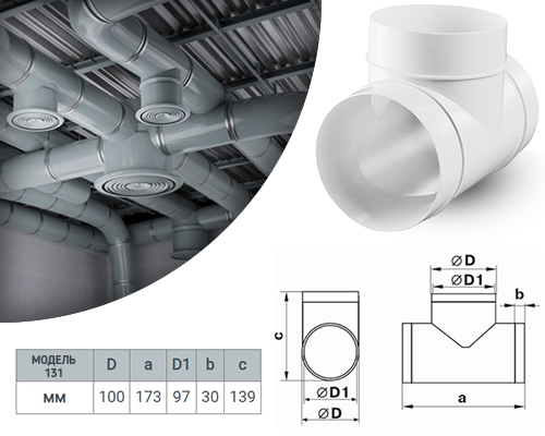 фотообзор Тройник для каналов вентиляции Vents 